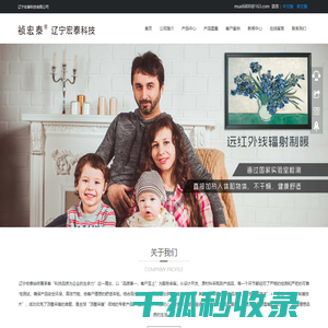 辽宁宏泰科技有限公司