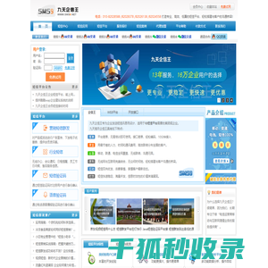 短信群发