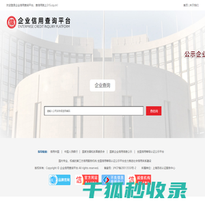 企业信用查询平台
