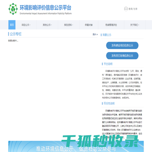 环境影响评价信息公示平台
