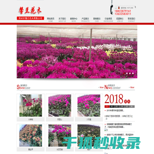 深圳市馨兰花木有限公司