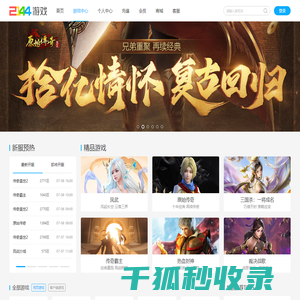 游戏中心,2144网页游戏