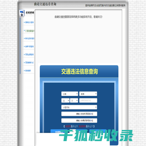 曲靖交通违章查询