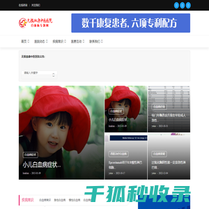 白血病,白血病早期症状,急性白血病,慢性白血病,中医治疗白血病,白血病症状,中医治疗白血病尽在白血病治疗网