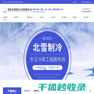 陕西冷库建造公司