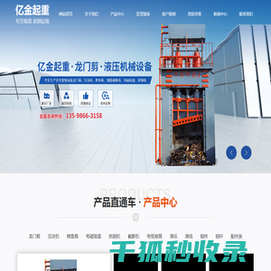 河南省亿金起重配件有限公司