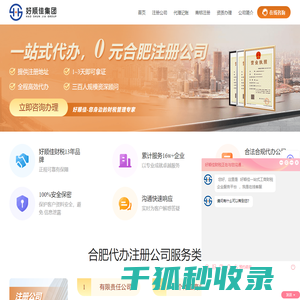合肥注册公司代办