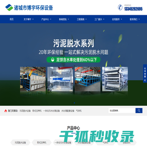 诸城市博宇环保设备有限公司
