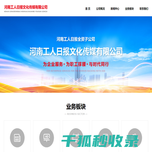 河南工人日报文化传媒有限公司
