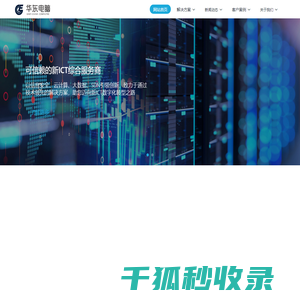 成都华东电脑系统集成有限公司