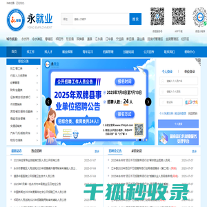 永就业