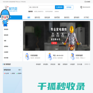 啄木鸟家庭维修平台
