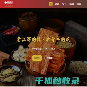 江西老字号花蝴蝶
