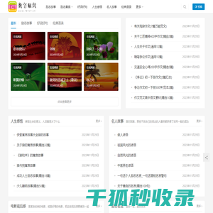 励志故事