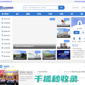 全球贸易网