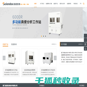 厦门信道生物技术有限公司