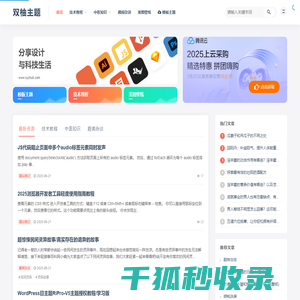 双柚主题