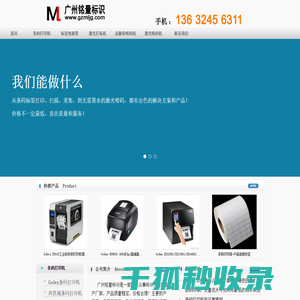 产品标识找广州铭量！条码打印机