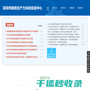 深圳市新质生产力科技促进中心