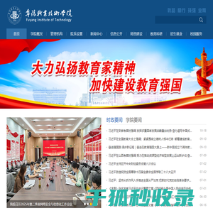 阜阳职业技术学院