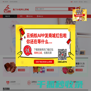 云蚂蚁商城(yunmayi.com)