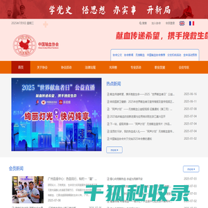 中国输血协会