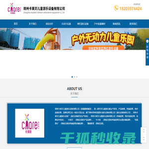 郑州淘气堡公司