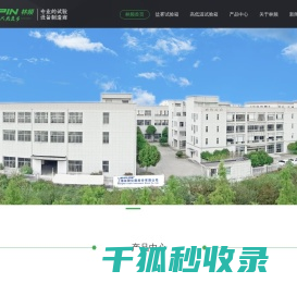 HAST试验箱