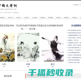 中国文学网（学习居）