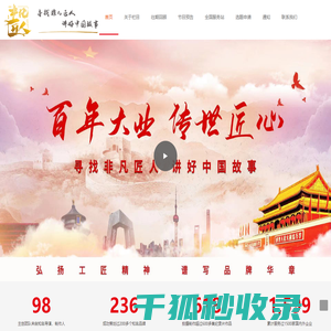 非凡匠人栏目官网