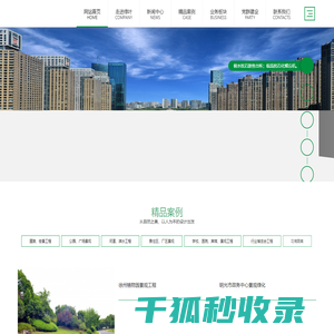 合肥绿叶生态园林集团有限公司