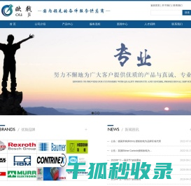欧戟工业控制设备（上海）有限公司