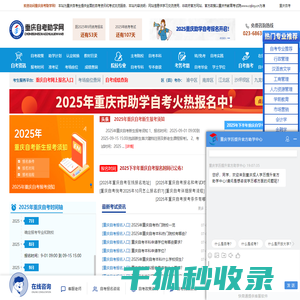 重庆自考助学网