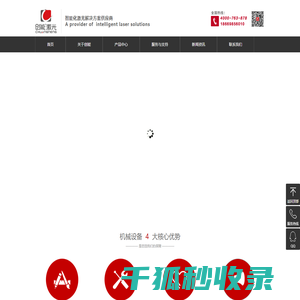 青岛创能激光设备有限公司