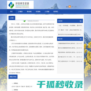 重庆环投再生资源开发有限公司