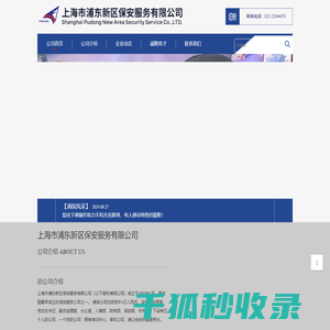 上海市浦东新区保安服务有限公司