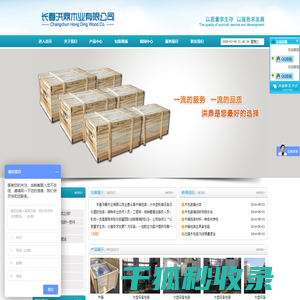 长春洪鼎木业有限公司