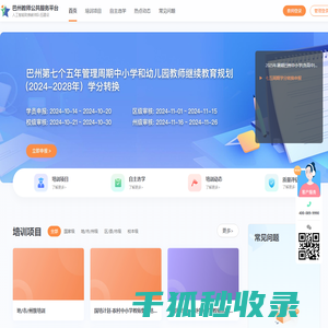 巴州教师公共服务平台
