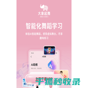 大象起舞