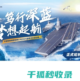 中国船舶集团有限公司2025届春季校园招聘