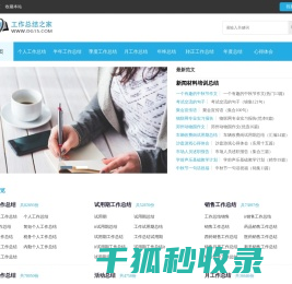 工作总结之家