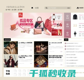 名品导购网