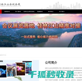 桂林江山会议会展公司【官网】
