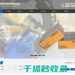 上海邦众轴承有限公司
