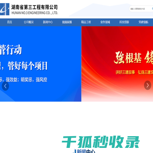 湖南省第三工程有限公司