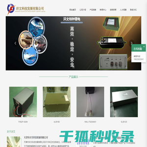 天津市沣文科技发展有限公司