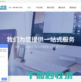 hr软件